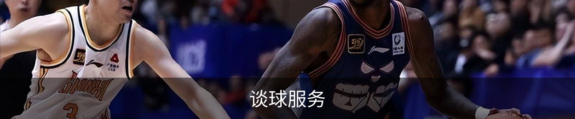 谈球服务